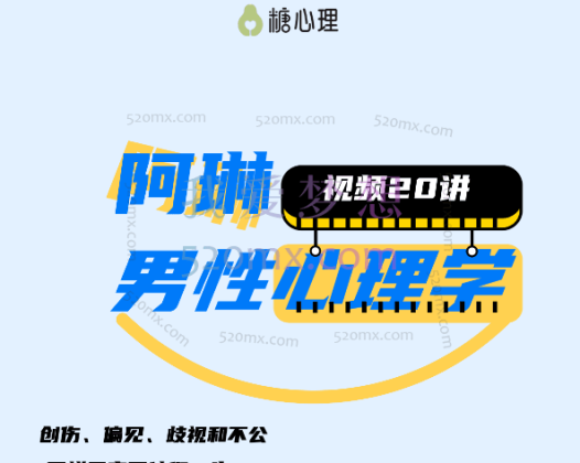  阿琳·理查兹解读“男性心理学”｜男性发展议题与成长创伤【视频20讲】