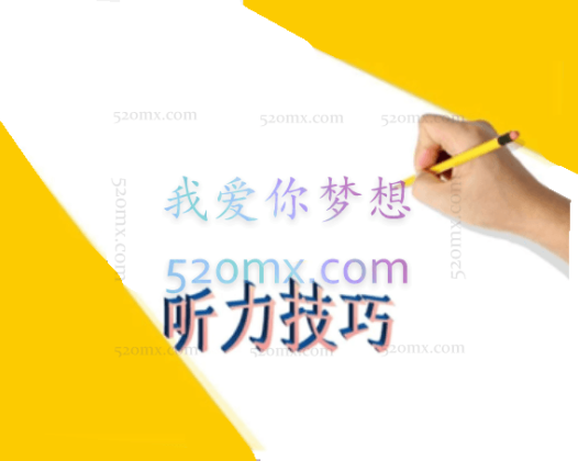 英语听力理解专项突破_辨音能力突破技巧