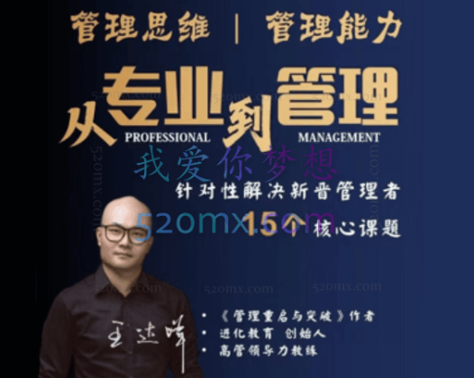 光哥从专业到管理:管理型人才的必经之路