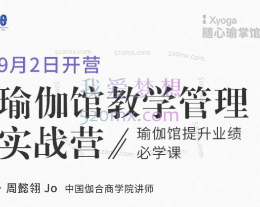 周懿翎:8天私教管理实战训练营,瑜伽老师私教销售技巧