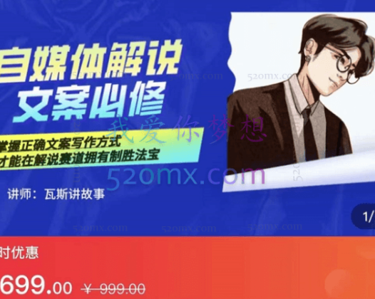 瓦斯讲故事·自媒体影视解说核心教学