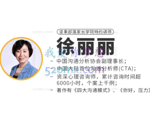 徐丽丽：沟通分析微课4讲录音