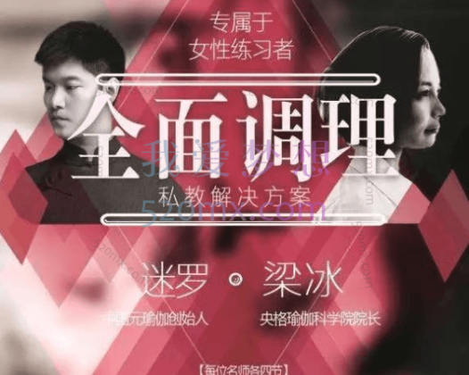 梁冰迷罗:全面调理之经期终极解决课程