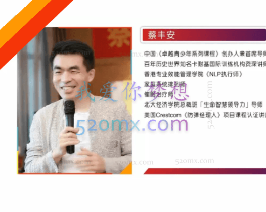 台湾NLP导师蔡丰安2014《NLP卓越青少年训练》夏令营