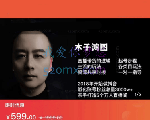 木子鸿图抖音直播带货起号