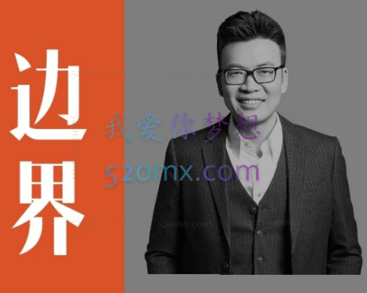 胡胜之《心理边界21讲》，让你情绪自由、工作高产、关系轻松又稳定