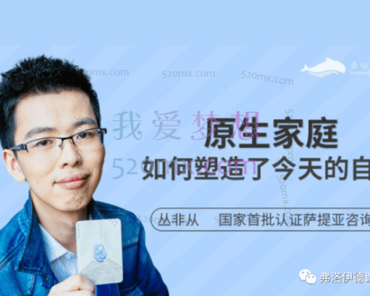 丛非从：原生家庭如何塑造了今天的自己？