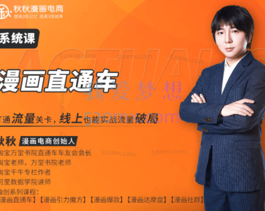 秋秋漫画电商《引力魔方、超级推荐、直通车课程合集》