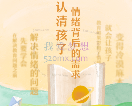 安心老师教孩子学会社交和情绪管理