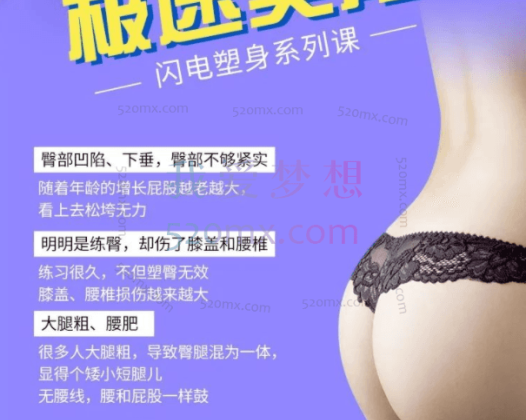 韩永召 | 【极速美臀】闪电塑身系列课| 模板练习+精讲的速成攻略(5节)