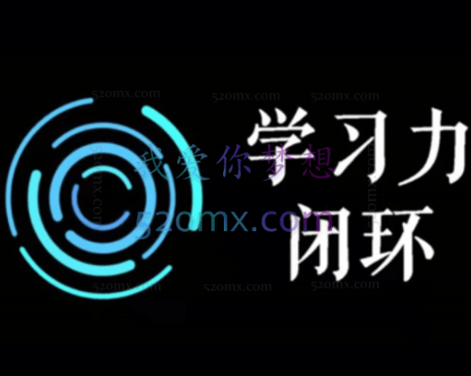 尖子空间·学力习‬闭环训练营·第一期