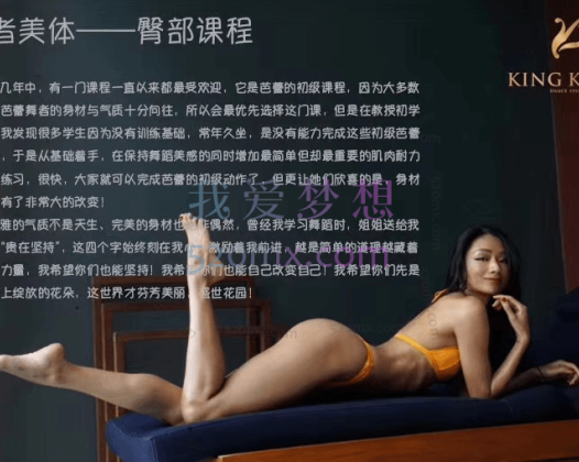 王诗意:舞者美体臀部专题