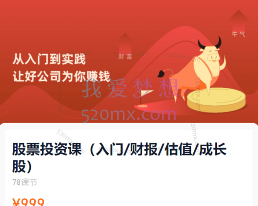 简七：股票投资课(入门/财报/估值/成长股)