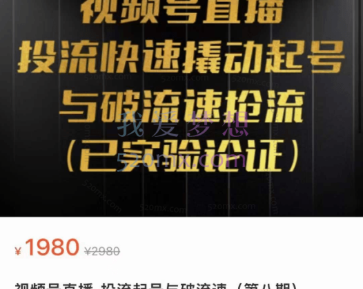 杨平视频号直播-投流起号与破流速