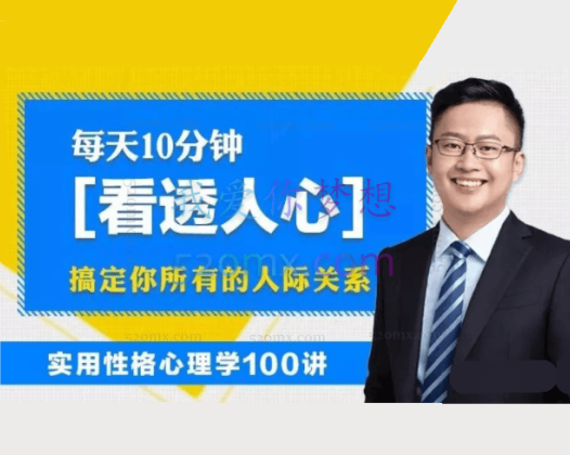 高源 实用性格心理学100讲：每天10分钟，轻松看透人心，搞定你所有的人际关系 #2