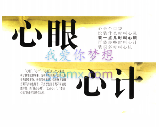 林宝华：心眼心计心计心机，做人要懂得有心机，要会用心计