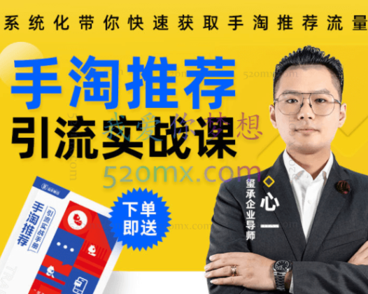 玺承电商手淘推荐引流实战课