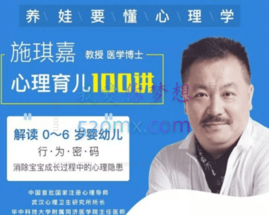 施琪嘉:心理育儿100讲