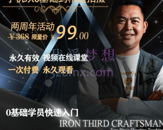 铁三匠857，潇洒哥：手机从零基础到精通拍摄，拍摄手法0基础教学，快速入门（24节）