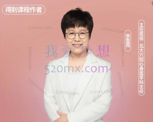 李雪霓:青春期家长必修课