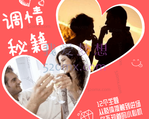 魔鬼交际学调情初级+调情高阶版