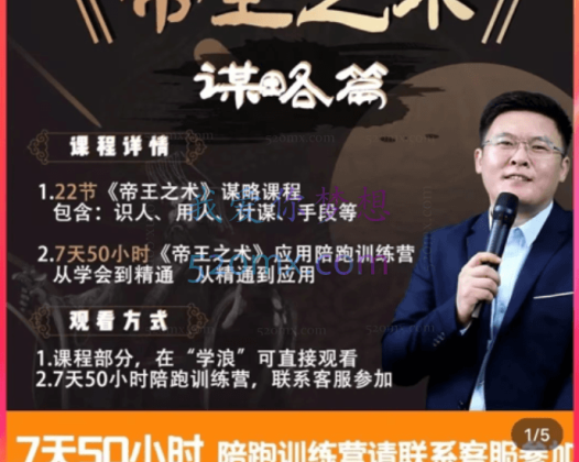 景阳老师：心法篇课程帝王谋略与驭人之术系统课程+景阳老师7天陪跑学习