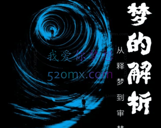 吴小进古轩【超牛释梦】释梦中级班四大主题解析