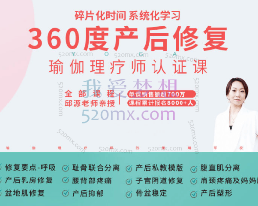 邱源:360度产后修复瑜伽理疗师认证