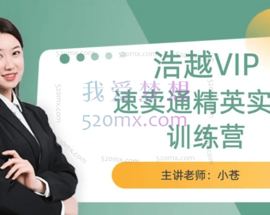【浩越教育】速卖通精英实战训练营
