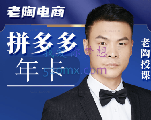 老陶电商：拼多多年卡