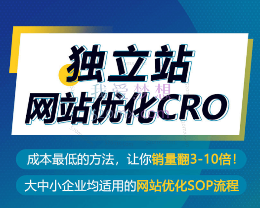 优乐出海：独立站网站优化CRO