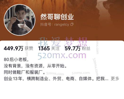 然哥聊创业：然哥短视频+直播 带货实操课（80节）