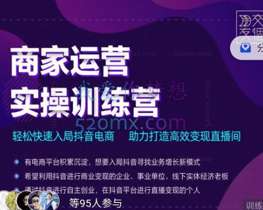 交个朋友直播间-商家运营实操训练营,轻松快速入局抖音电商,助力打造高效变现直播间