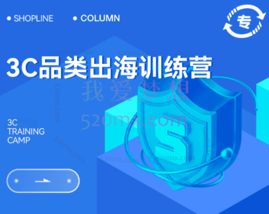 Fortuna:3C品类出海训练营