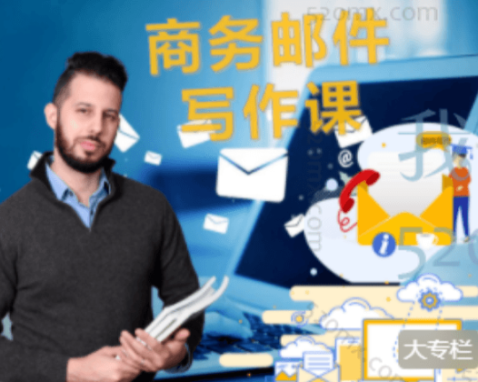 老马英语百万元商务邮件，教你轻松处理常见邮件场景，轻松提升写作能力！