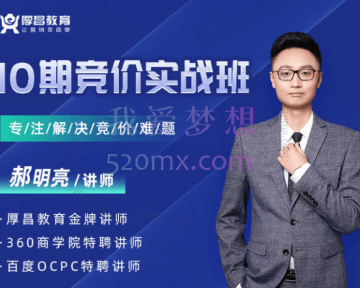 郝明亮竞价就业实战班第10期