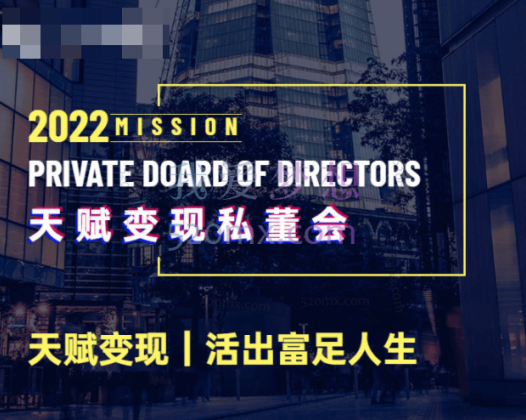 天赋变现私董会，天赋变现，活出富足人生
