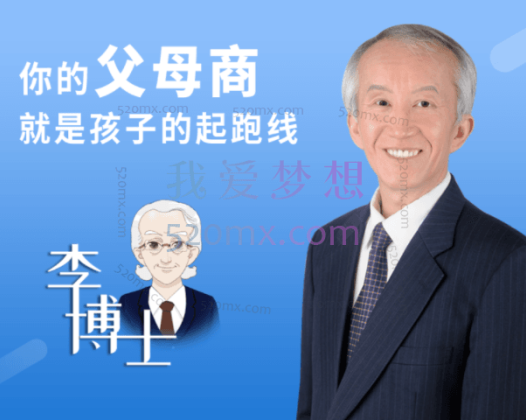 李蝉夏：父母商课程，李博士谈Parenting+智商睡眠篇第2版