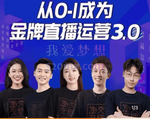 【交个朋友运营课】从0-1成为金牌直播橱窗商品卡运营3.0
