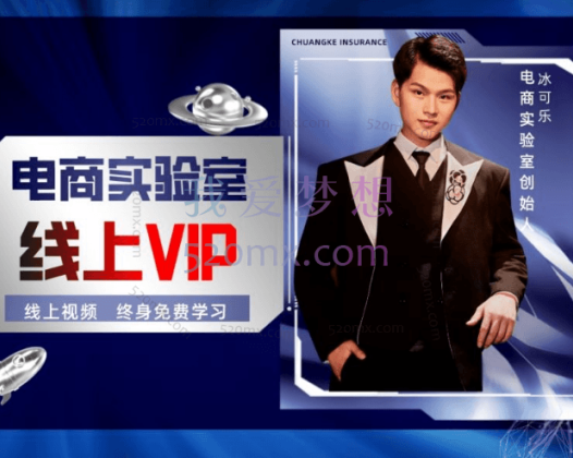 电商实验室-淘宝线上VIP全套课程