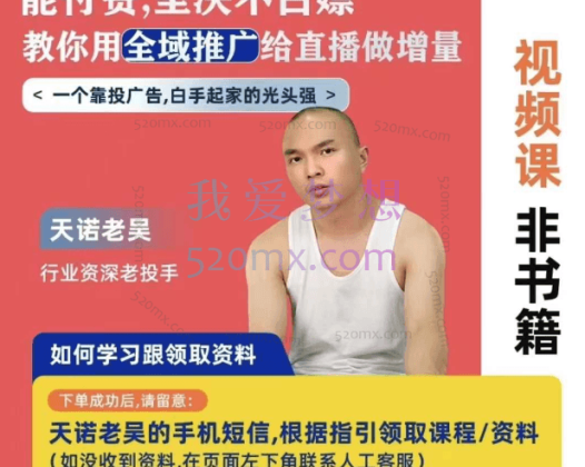 天诺老吴全域推广线上课