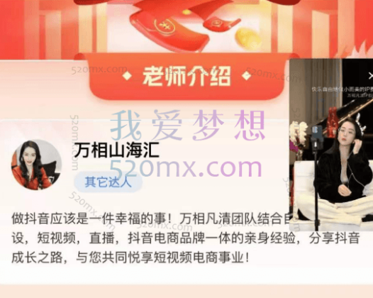 万相山海_高品质IP短视频直播全案课程