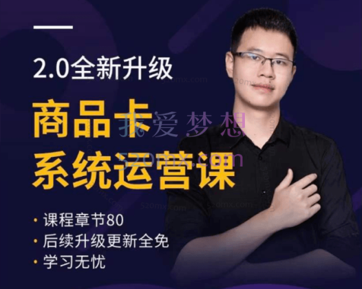小马哥（心图文化）抖店运营系统化课程 商品卡优化 关键词搜索流量商城推荐实操干货