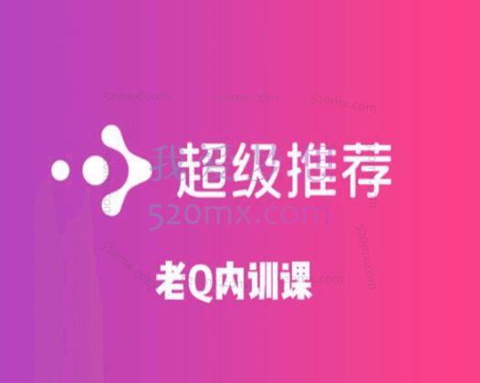 电商老Q粗暴的【引力魔方(超推)】