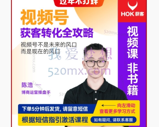 陈浩:视频号获客转化全攻略