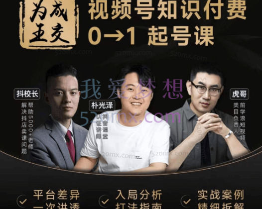 成交为王视频号知识IP起号直通车