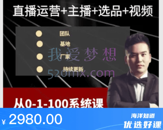 扬州刘高：高级直播运营系统课【大狼专属】，直播运营+主播+选品+视频
