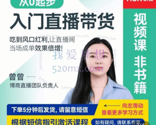 曾曾：从0起步入门直播带货