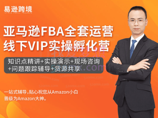 老陈聊跨境亚马逊FBA全套运营线下VIP实操孵化营,一站式辅导,贴心祝您从Amazon小白晋级为Amazon大神。