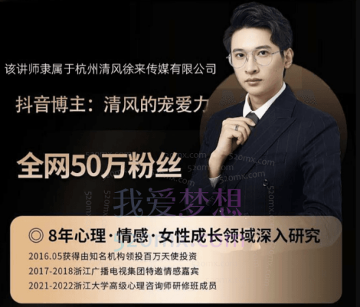 清风老师:情感实操私域变现训练营【视频】